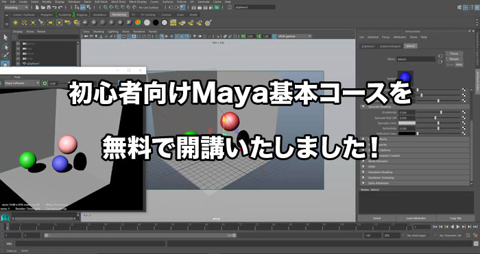 Cg初心者におススメ Mayaのはじめての使い方日本語チュートリアル Visutor