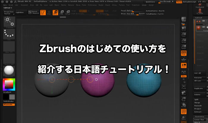 zbrush 4.0 日本 語 マニュアル